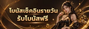 สล็อตฝากถอนไม่มีขั้นต่ํา 1 บาทก็ถอนได้ เข้าสู่ระบบ